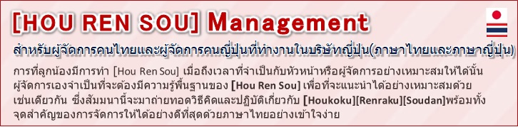 HOU REN SOU Management