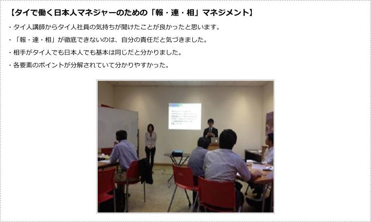 受講生の声 日本人マネジャーのための報・連・相マネジメントセミナー